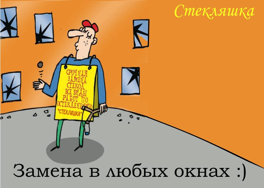 Замена стеклопакета в Минске цена